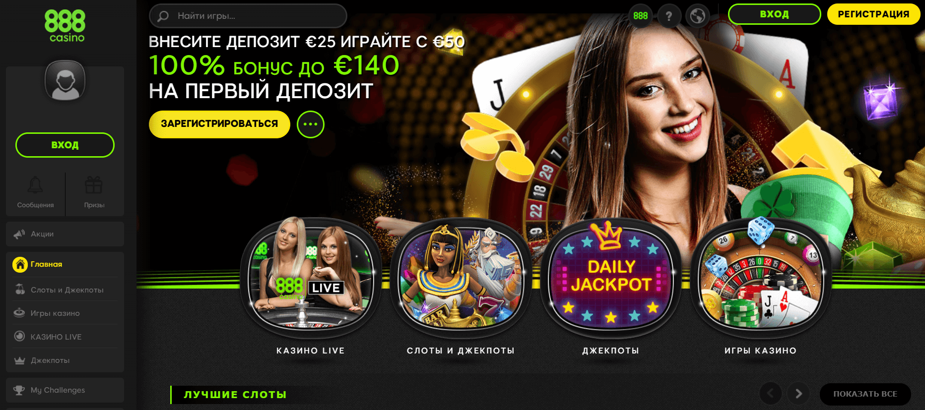 Официальный сайт казино 888