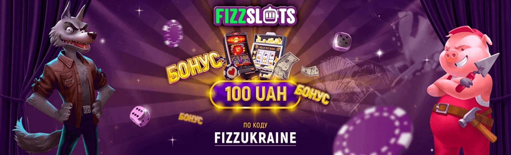 Fizz Slots бонусы