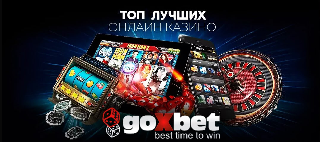 Топ найкращих казино онлайн - рейтинг Go X Bet